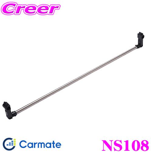 カーメイト NS108 Xride クロスライド ハンガーバーL 1本入り 200系ハイエース 35...