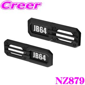 BIG DIPPER TA-GU-J64 エクストラ テールランプガードfor ジムニー