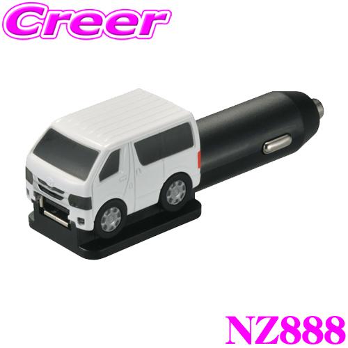 カーメイト NZ888 クルマ型 USBチャージャー ハイエース 12V車 専用 USB 充電器 タ...