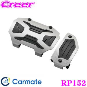 カーメイト RP152 クロスエディションペダルAT2 トヨタ A200A/A210A ライズ ダイハツ LA900S/LA910S タフト用等