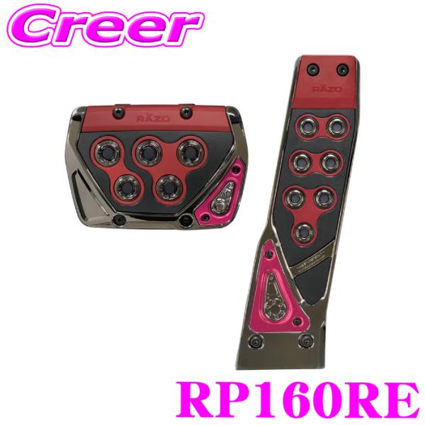 カーメイト アルミペダル RAZO GT SPEC ペダルセット AT オルガンペダル車専用 レッド...