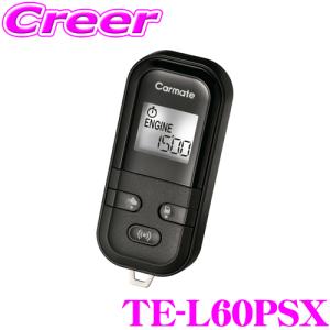 カーメイト（CARMATE） リモコンエンジンスターター&ハーネスセット TE