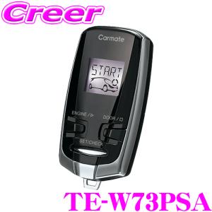 カーメイト carmate TE-W8000 エンジンスターター 中古 カーメイト カーメイト(CARMATE) エンジンスターター TE-W8000