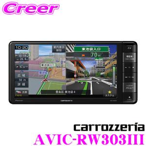 パイオニア 楽ナビ AVIC-RW303III カロッツェリア カーナビ