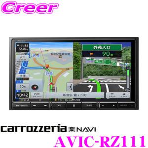 カロッツェリア 楽ナビ AVIC-RZ111 HDパネル 7V型 200mmワイド メインユニットタイプ Bluetooth/USB ハイレゾ対応 AV一体型メモリーナビ