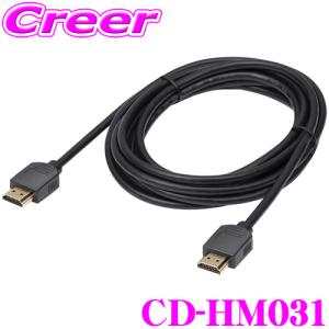 カロッツェリア HDMIケーブル 3m