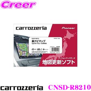 Cnsd R7610 パイオニア カロッツェリア 楽ナビ カーナビ 地図更新ソフト アットネットサービス 通販 Paypayモール