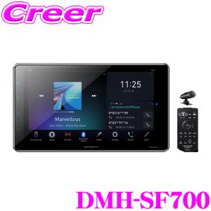 カロッツェリア DMH-SF700 1Dメインユニット 9V型ワイドモニター ディスプレイオーディオ Bluetooth/USB/チューナー・DSPメインユニット｜creer-net