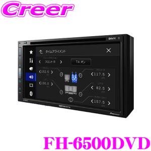 【在庫あり即納!!】カロッツェリア FH-6500DVD 6.8V型ワイドVGAモニター DVD-V/VCD/CD/Bluetooth/USB/チューナー DSPメインユニット｜クレールオンラインショップ