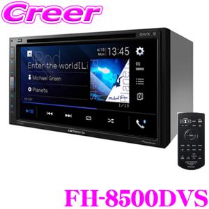 カロッツェリア FH-8500DVS 6.78V型ワイドVGAモニター DVD-V/VCD/CD/Bluetooth/USB/チューナー DSPメインユニット｜クレールオンラインショップ