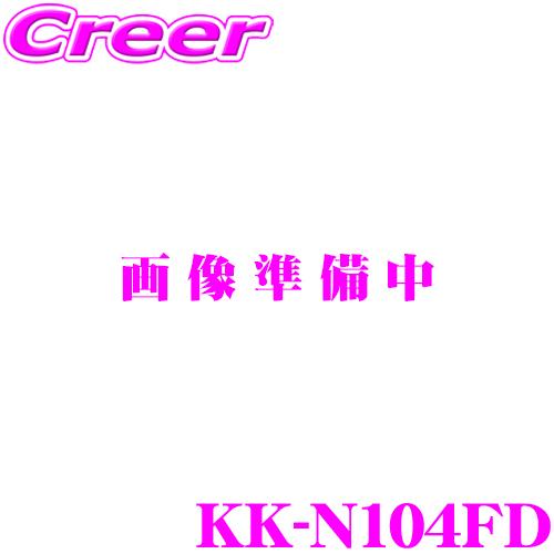 カロッツェリア KK-N104FD 日産 C28系 セレナ オーディオレス車 フリップダウン モニタ...