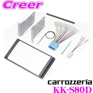 カロッツェリア オーディオ/ナビ取付キット KK-S81DE スズキ JB64W