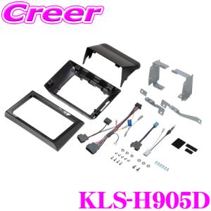 カロッツェリア KLS-H905D パイオニア 9インチカーナビ取付キット