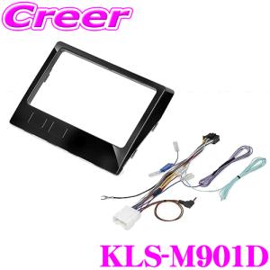 カロッツェリア KLS-M901D 三菱 CV1W デリカD:5用 LSメインユニット（9インチナビ）取付キット｜creer-net