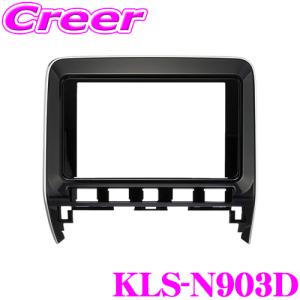 カロッツェリア セレナ(C27系・H28/8〜R1/7)用 パイオニア / KLS-N802D