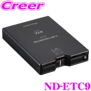 カロッツェリア ETCユニット ND-ETC9 アンテナ分離型ETCユニット 【カーナビ連動タイプ】｜creer-net