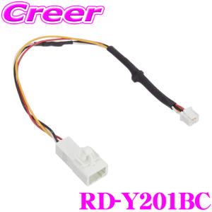 【在庫あり即納!!】カロッツェリア RD-Y201BC 純正バックカメラコネクタ変換ケーブル トヨタ ナビレディパッケージ付車用｜creer-net