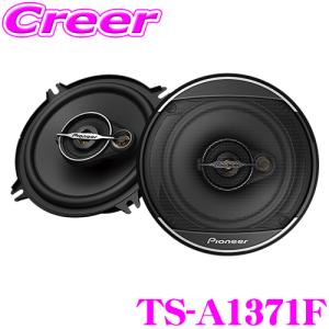 カロッツェリア TS-A1671F 16.5cm コアキシャル 3way スピーカー