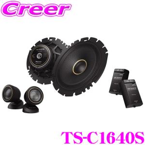 カロッツェリア TS-X180 パイオニア 密閉式3ウェイスピーカー