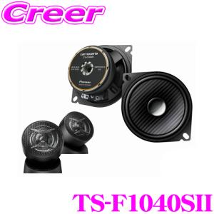 カロッツェリア TS-F1040SII パイオニア 車載用10cm2way