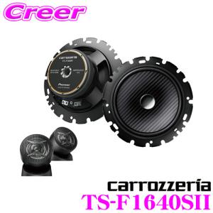 カロッツェリア TS-F1640SII 16cmセパレート2way車載用カスタムフィットスピーカーFシリーズ ハイレゾ音源対応 【TS-F1640S後継品】｜creer-net