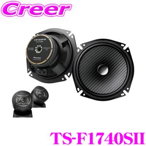 カロッツェリア TS-F1740SII 17cmコアキシャル2ウェイスピーカー カロッツェリア TS-F1740SII 17cmコアキシャル2ウェイスピーカー