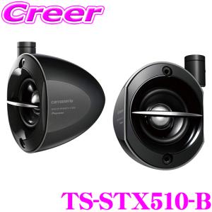 カロッツェリア carrozzeria パイオニア TS-STX510-B サテライト カロッツェリア carrozzeria パイオニア TS-STX510-B サテライト