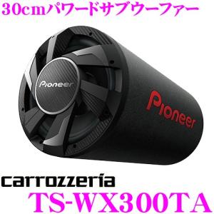 パイオニア TS-WX1220AH 30cm×2パワードサブウーファー