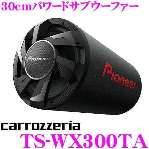 カロッツェリア TS-WX300TA 30cmパワードサブウーファー バスレフ型 280Wアンプ内蔵...