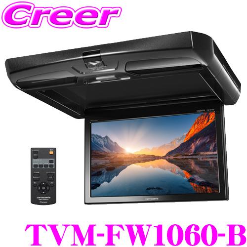 カロッツェリア TVM-FW1060-B フリップダウンモニター 10.1V型 液晶 ワイドSVGA...