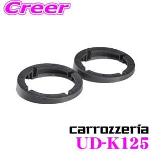カロッツェリア UD-K125 スピーカー取付キット 10cm スラントスペーサー 埋め込み型 2個入り｜creer-net