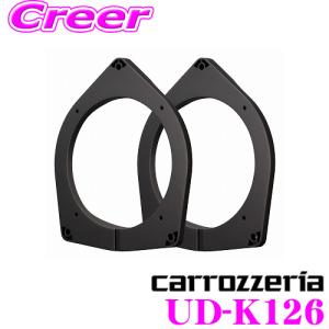 カロッツェリア UD-K126 パイオニア カースピーカー取付キット 17cm