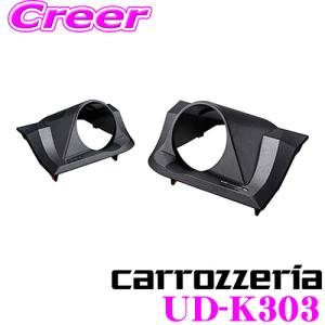 カロッツェリア RAV4(50系・H31/4〜R7/12)専用 ツィーター取付キット