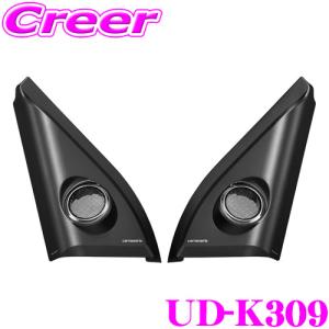 カロッツェリア UD-K213 トヨタ車用 トゥイーター 取付キット 2