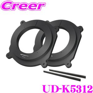 【在庫あり即納!!】カロッツェリア UD-K5312 高音質インナーバッフル スタンダードパッケージ 2枚入り マツダ車用｜creer-net
