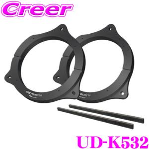 【在庫あり即納!!】カロッツェリア UD-K532 高音質インナーバッフル スタンダードパッケージ 2枚入り 日産 三菱 スズキ マツダ車用 UD-K522 後継品｜クレールオンラインショップ