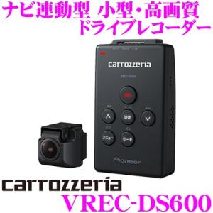 カロッツェリア VREC-DS600 ドライブレコーダー ナビ連動タイプ 小型・高画質ドラレコ ND...