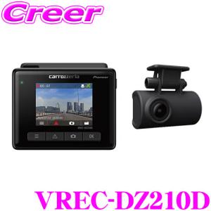 カロッツェリア ドライブレコーダー VREC-DZ410D 前後 2カメラ