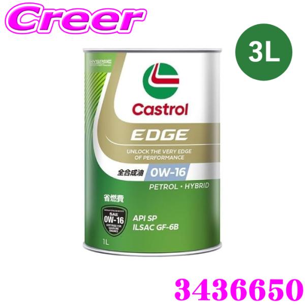 カストロール エンジンオイル 3L カストロールエッジ API SP ILSAC GF-6B 0W-...