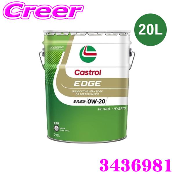 カストロール エンジンオイル 20L カストロールエッジ API SP ILSAC GF-6A 0W...