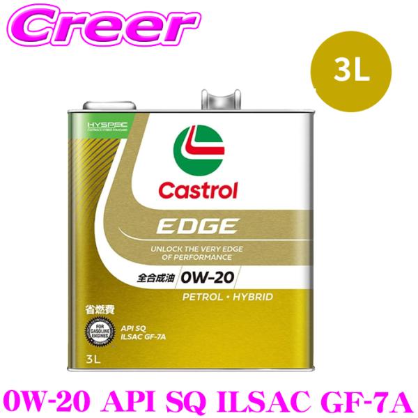 カストロール エンジンオイル 3L カストロールエッジ API SP ILSAC GF-6A 0W-...