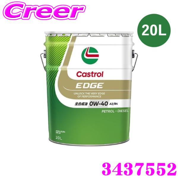 カストロール エンジンオイル 20L カストロールエッジ API SP 0W-40 A3/B4 全合...