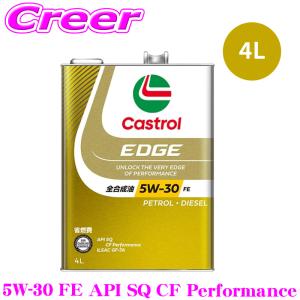 カストロール エンジンオイル 4L カストロールエッジ API SQ CF Performance ILSAC GF-7A 5W-30 全合成油 4輪ガソリン ディーゼル車両用