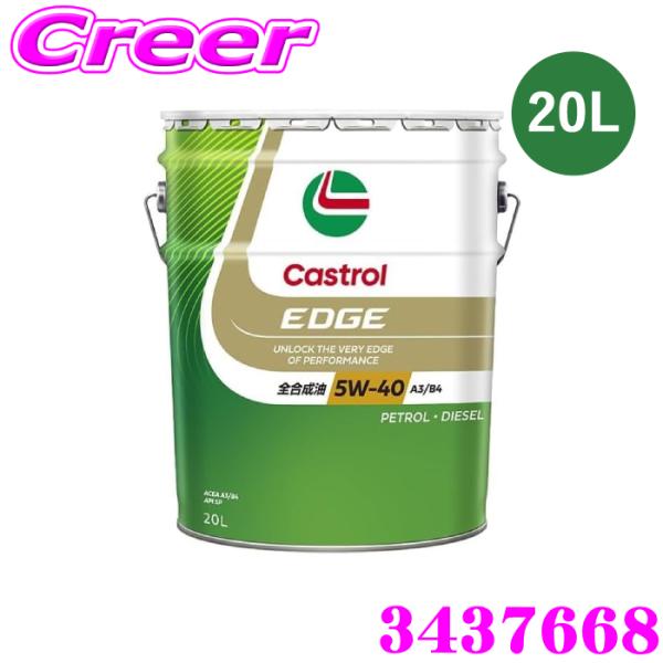 カストロール エンジンオイル 20L カストロールエッジ API SP 5W-40 A3/B4 全合...