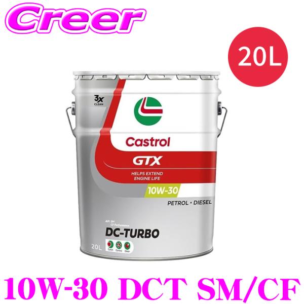 カストロール エンジンオイル 20L カストロールGTX DC-TURBO API SM CF Pe...