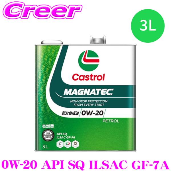 カストロール エンジンオイル 3L マグナテック API SQ ILSAC GF-7A 0W-20 ...