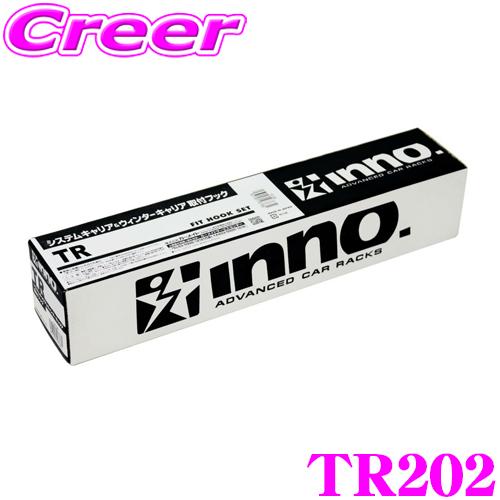 INNO TR202 レクサス 20系 NX フラッシュレール付 ベーシックキャリア TR 取付フッ...