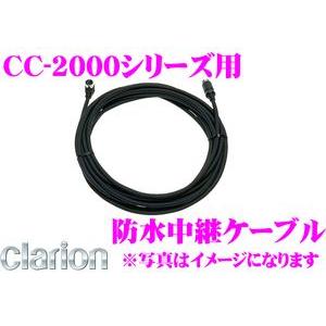 clarion（クラリオン） 【クラリオン clarion】 NC NDコネクタ 防水