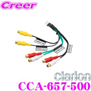 クラリオンナビVTR入力ケーブルCCA-657-500 映像音声 同等品 配線