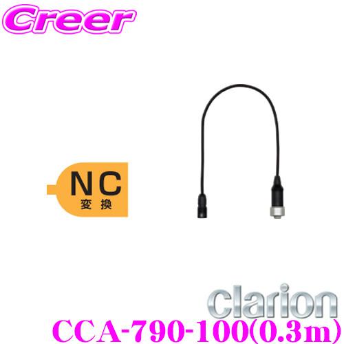 クラリオン CCA-790-100 現行システム 変換ケーブル(0.3m) CC-2000系中継ケー...